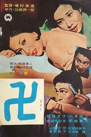 Swastika's poster