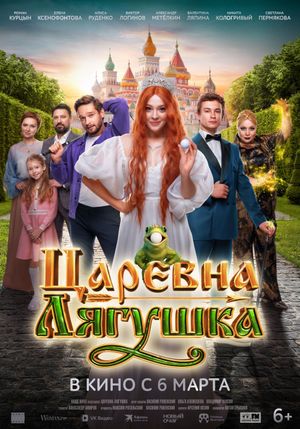 Tsarevna-lyagushka's poster