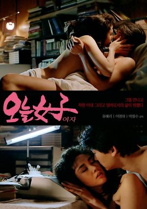 오늘 여자's poster