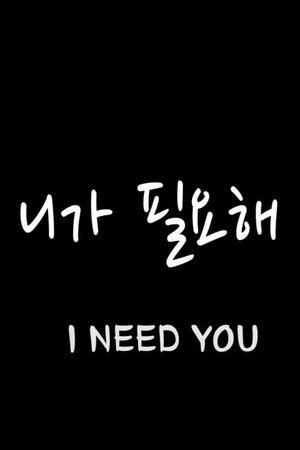 I Need You's poster