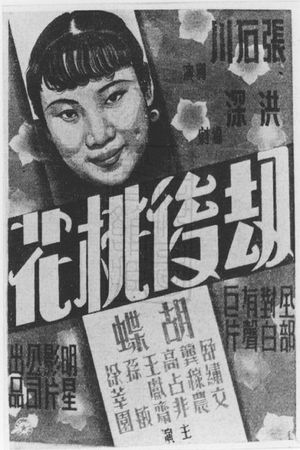 Jie hou tao hua's poster