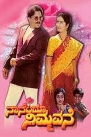 Nanendu Nimmavane's poster