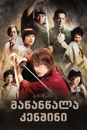 Rurouni Kenshin Part I: Origins's poster