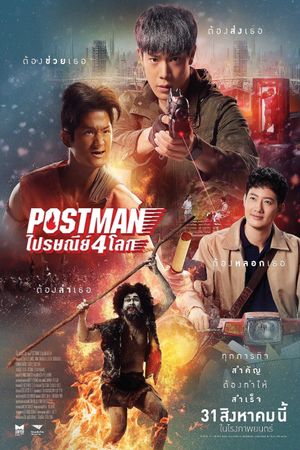 Postman's poster