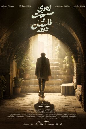Harsh Land, Distant Sky's poster image