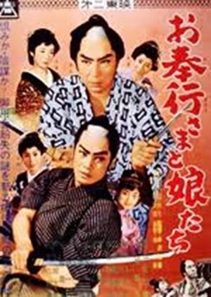 Obugyô-sama to musume-tachi's poster