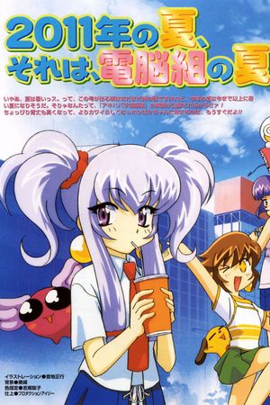 Cyberteam in Akihabara: 2011 Summer Vacations's poster