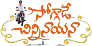 Soggade Chinni Nayana's poster