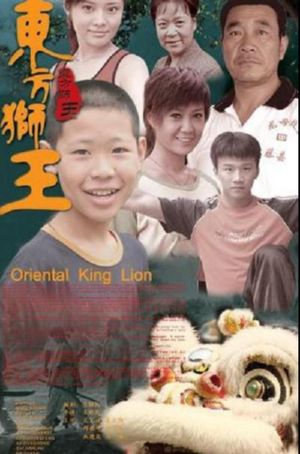 东方狮王's poster
