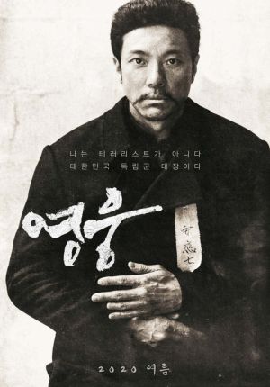 Hero's poster