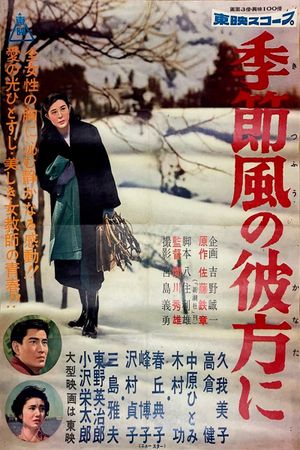 Kisetsufu no kanatani's poster