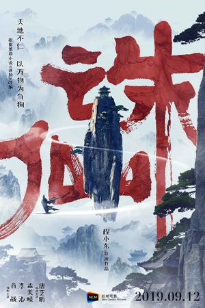 Jade Dynasty's poster