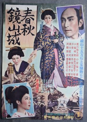 Shunjû kagami yamajô's poster