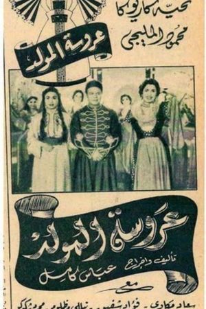 Carnival Bride's poster