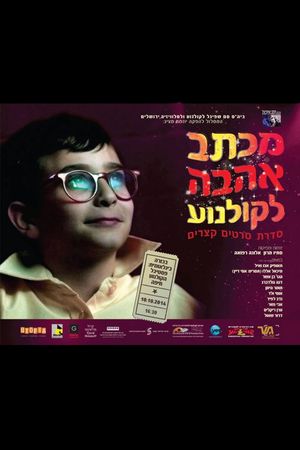 Love Letter to Cinema's poster