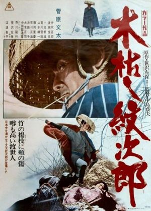 Kogarashi Monjirô's poster image