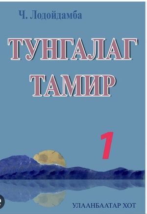 The Clear Tamir: Episode 1's poster