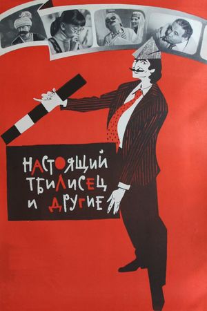 Namdvili tbiliselebi da skhvebi's poster