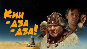 Kin-dza-dza!'s poster