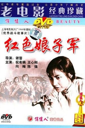 The Red Detachment of Women's poster