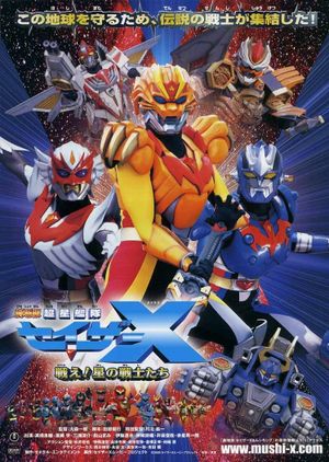 Chousei Kantai Sazer-X the Movie: Fight! Star Warriors's poster