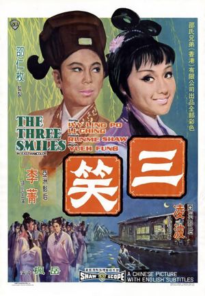 San xiao's poster image