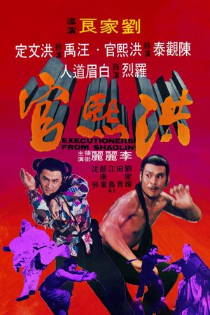 Executioners from Shaolin's poster