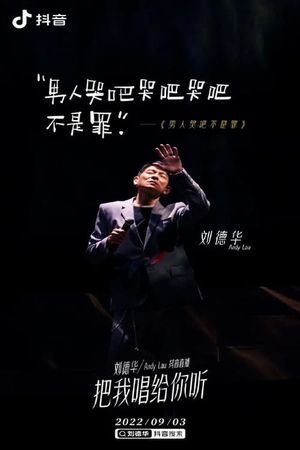 刘德华「把我唱给你听」抖音直播's poster