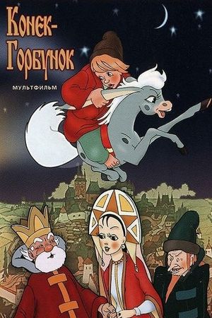 The Hunchback Horse's poster