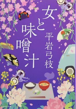Onna to misoshiru's poster