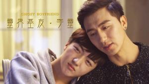 Ghost Boyfriend's poster