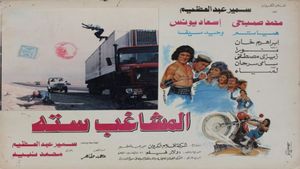 Almoshaghib Sitta's poster
