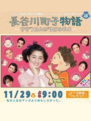 Hasegawa Machiko's Story's poster