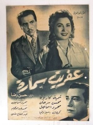 Samara's Ghost's poster