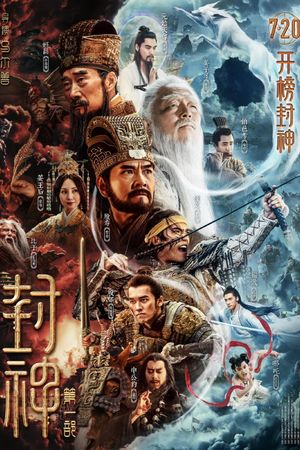 Creation of the Gods I: Kingdom of Storms's poster