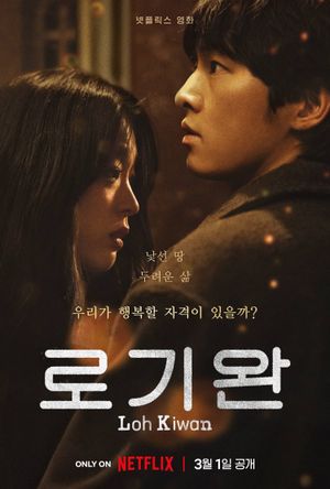 My Name Is Loh Kiwan's poster