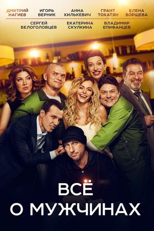 All About Men's poster