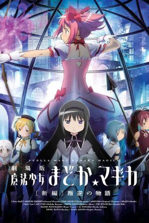 Puella Magi Madoka Magica the Movie Part III: The Rebellion Story's poster