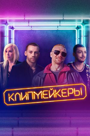 Clipmakers's poster