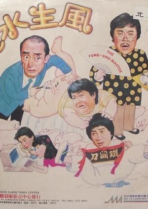 Feng sheng shui qi's poster
