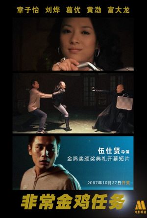 Impossible Mission: Golden Rooster's poster