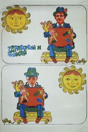 Zdravstvuy i proshchay's poster