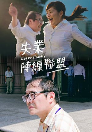 Loser Family's poster