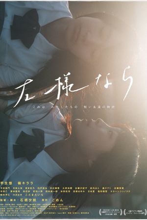 Sayounara's poster