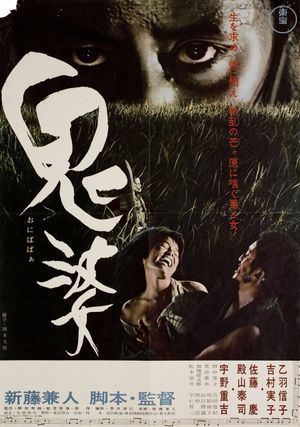 Onibaba's poster