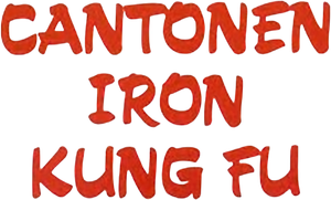 Cantonen Iron Kung Foo's poster
