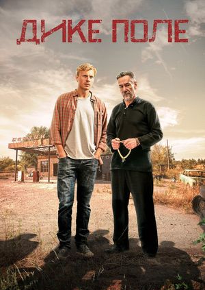 The Wild Fields's poster
