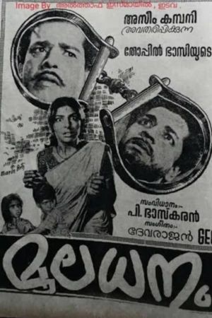 Mooladhanam's poster image