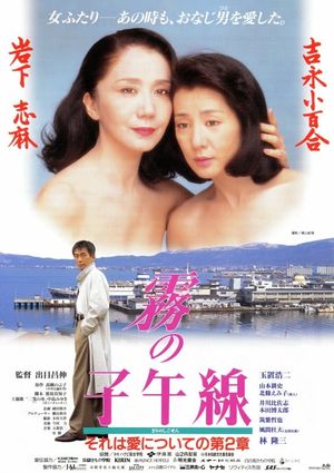 Kiri no shigosen's poster