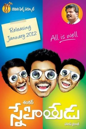 Nanban's poster